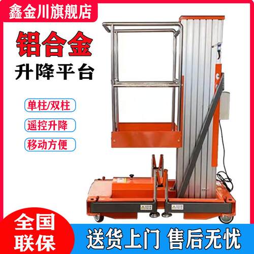 铝合金式遥控升降机4-10米电动液压云梯小型家用迷你高空作业平台 - 封面