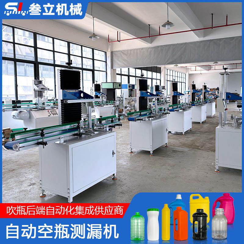 叁立全自动多工位塑料容器测漏机食用油把手瓶检漏机气雾罐检漏机