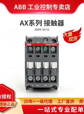 ABBAX系列接触器AX09-30-01-80*220-230V50Hz/230-240V60Hz