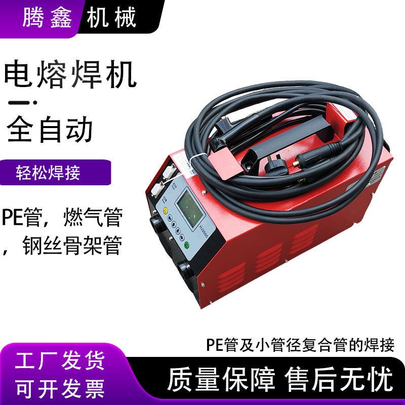 全自动电熔焊机PE管燃气自来水管钢丝网骨架焊接机热熔机电容机
