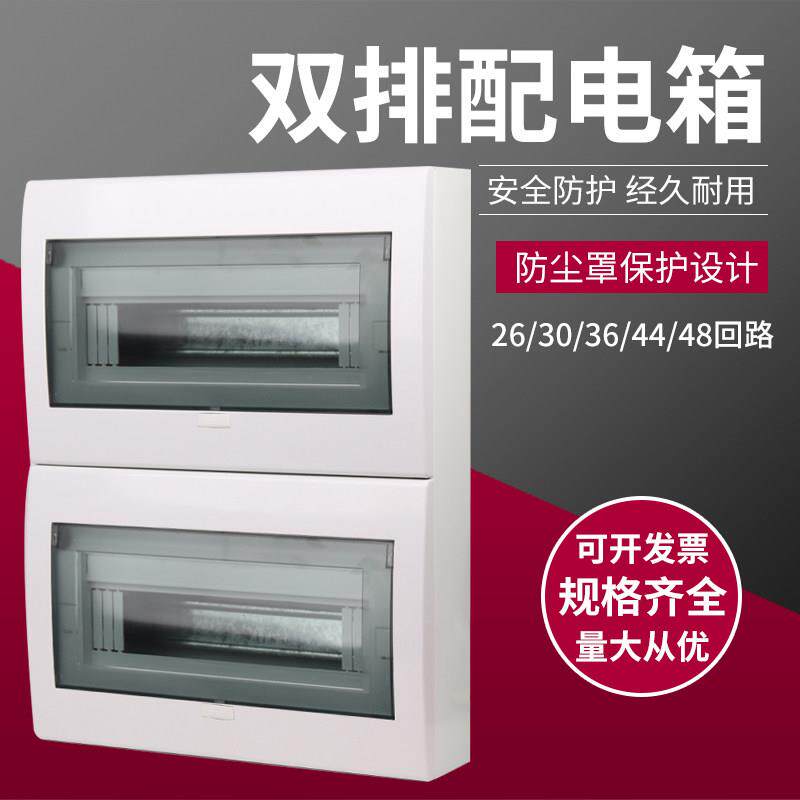 配电箱家用双排明装26开关箱36位双层48电闸箱暗装PZ30回路空开盒