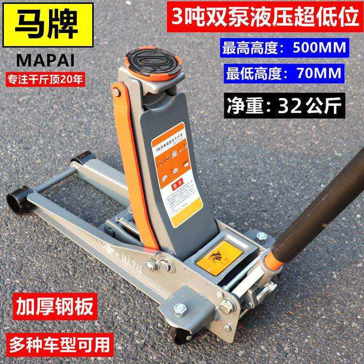 马牌天恒卧式千斤顶3、4t吨 双泵液压千斤顶 车用千斤顶低位其它