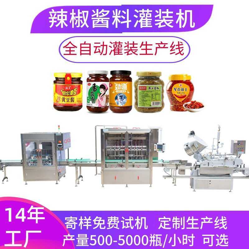 全自动酱料灌装生产线牛肉酱蒜蓉火锅底料辣酱罐装设备膏体灌装机,办公设备/耗材/相关服务,灌装机,淘宝优惠券,粉丝福利购,淘宝优惠卷