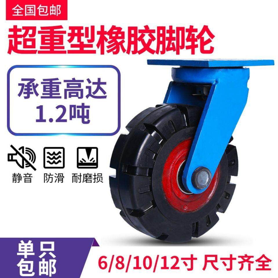 6寸8寸10寸12寸重型橡胶万向轮定向轮静音轮小推车脚轮