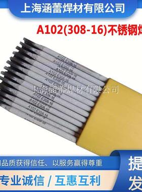 304不锈钢电焊条A102 308 A302 E309 022 316L A062 A132 347A402