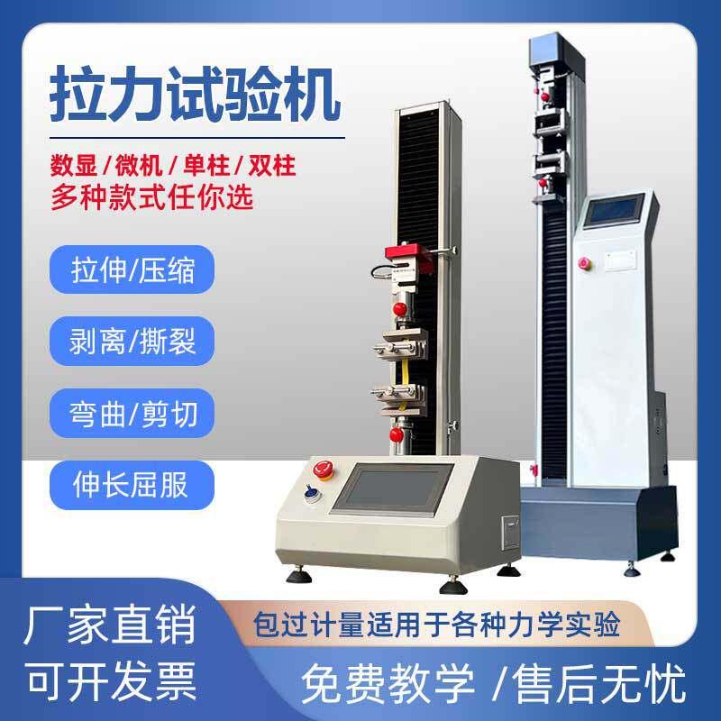电子拉力机橡胶塑料弹簧万能材料拉力试验机防水卷材电子拉力机