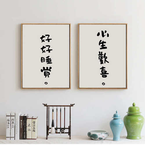 好好睡觉 创意文字卧室装饰画床头画民宿lofo公寓好好住墙壁挂画