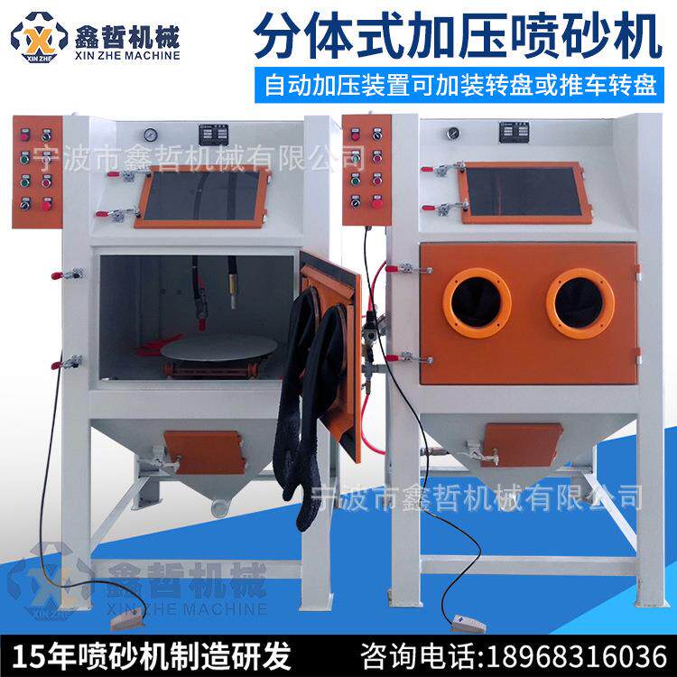 宁波加压喷砂机靖江高压喷砂机句容除锈除油分体式手动加压石材