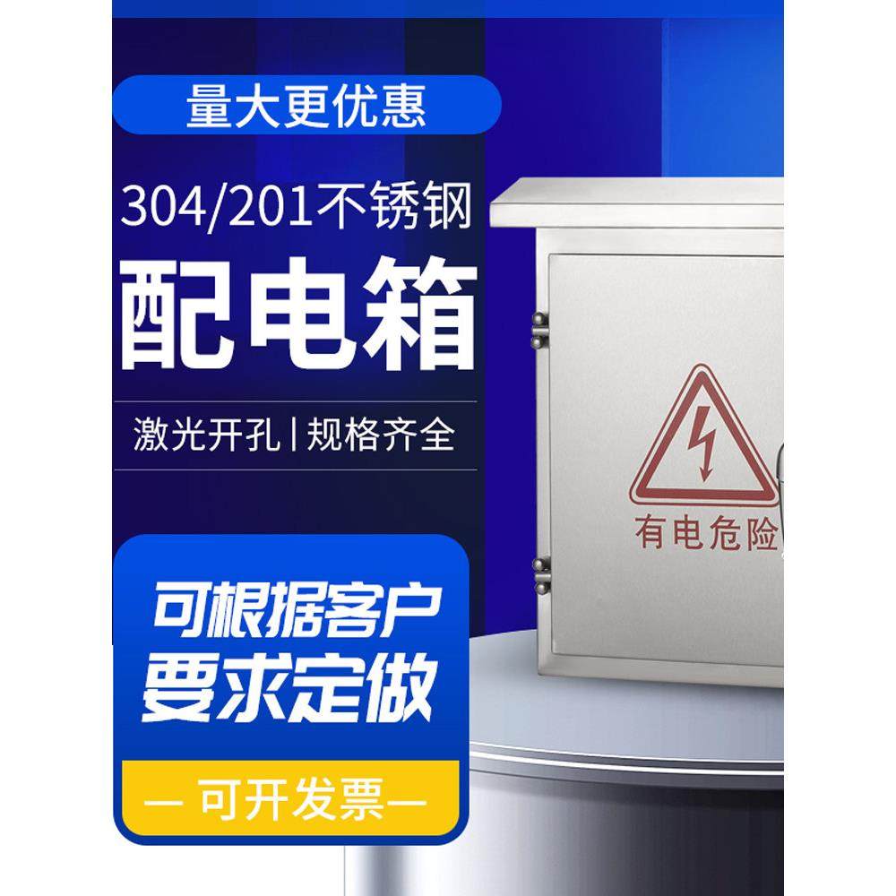 室内304/201不锈钢户外防雨防尘充电桩配电控制柜电源监控设备箱,电子/电工,配电控制柜/控制箱,淘宝优惠券,粉丝福利购,淘宝优惠卷
