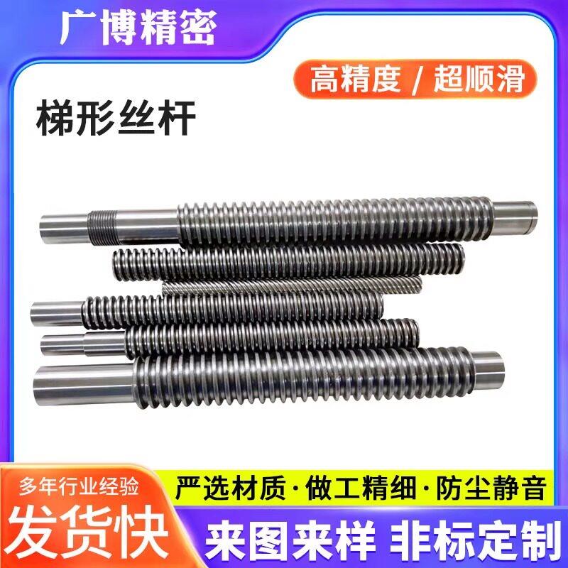 304不锈钢梯形丝杆螺母套装电机传动单向螺纹丝杆大导程丝杠定制