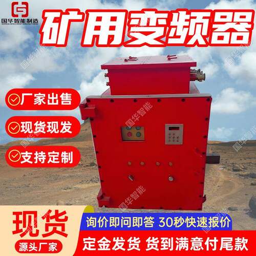 BPB-400/660K隔爆型变频器 操作简单变频器 型号齐全防爆变频器