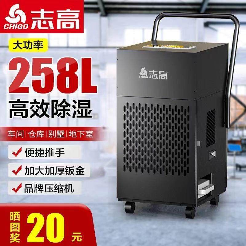 志高工业除湿器大功率除湿器地下室商用家用抽湿机仓库车间抽湿器