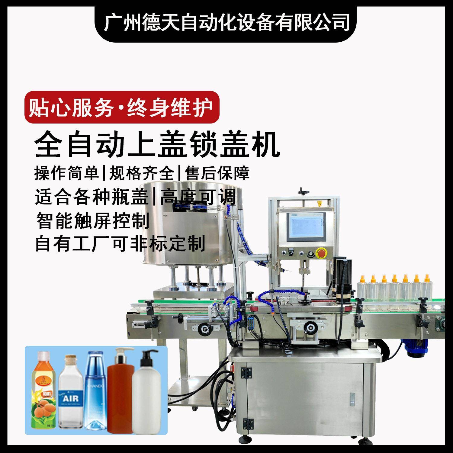 全自动理盖机盖上盖机医圆尖嘴泵头鸭嘴盖落盖旋盖拧盖机