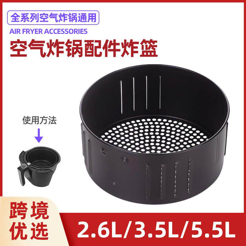 空气炸锅配件内胆食物篮沥油篮烘焙篮炸篮2.5QT-6.5QT型号通用