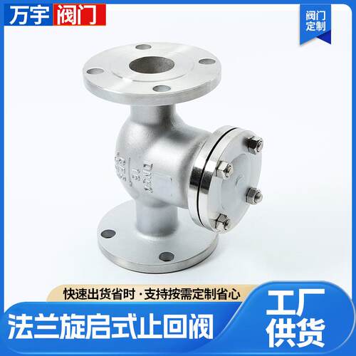 H44W-16P04/16不锈钢法兰止回阀法兰旋启式水力控制止回阀