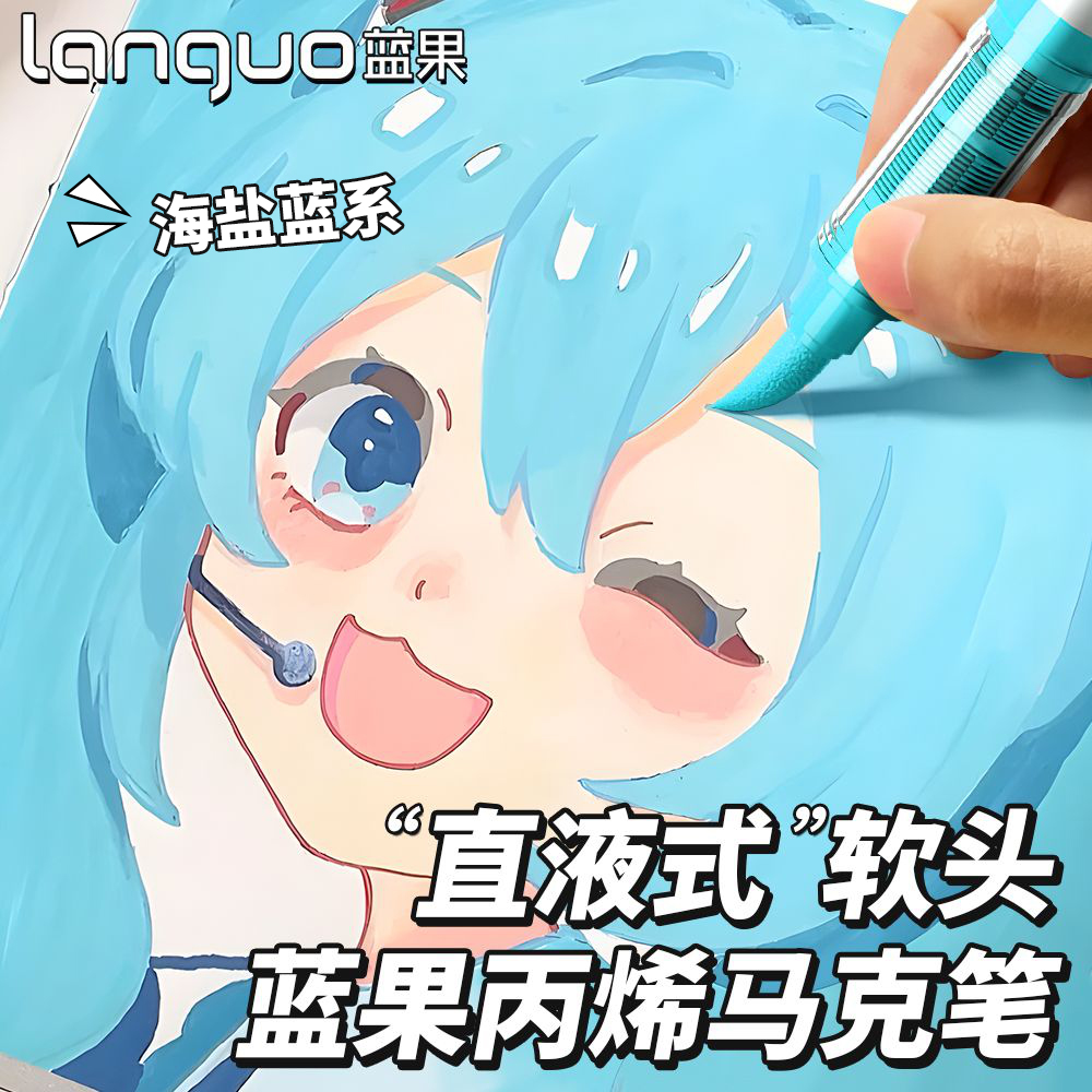 蓝果直液式丙烯马克笔软头81色新一代小学生美术专用水彩笔儿童画