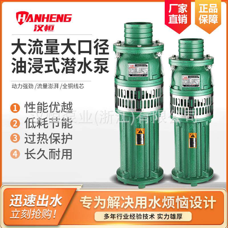 油浸泵QY充油式高扬程大流量油浸式潜水泵农用灌溉防汛三相抽水泵