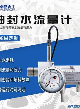 单机封轴封水流量计宝塔接头流量开关专业替代约翰克兰safeunit