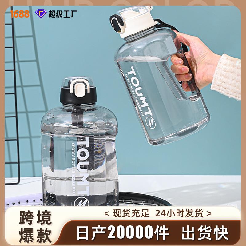 大容量水杯男生健身运动水壶吨吨桶耐高温塑料简约大肚杯子直饮杯