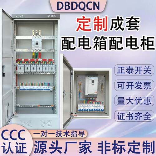 配电柜成套定制xl21动力柜低压开关柜电气控制柜三相电配电箱电箱