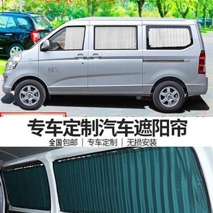 菱荣光6五407荣光S V宏46383光S专车内遮用阳汽窗帘铝合金车双轨