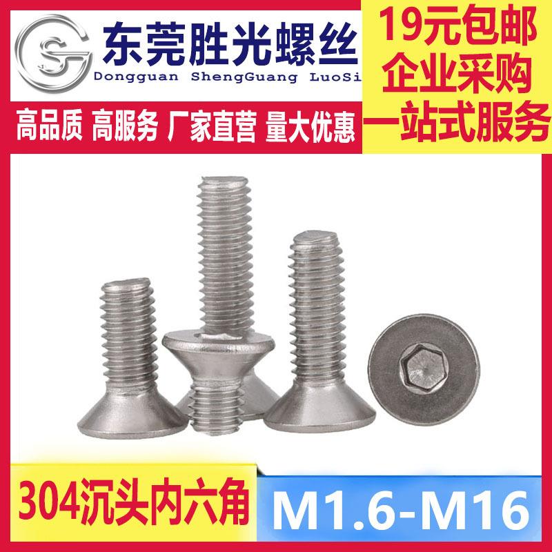 304不锈钢沉头内六角机螺钉丝DIN7991平头杯M1.63M4M5M6M8102-M16