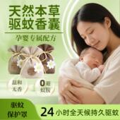 中草药驱蚊香囊包持久强力驱蚊香包香囊孕妇婴幼儿童驱蚊专用香囊