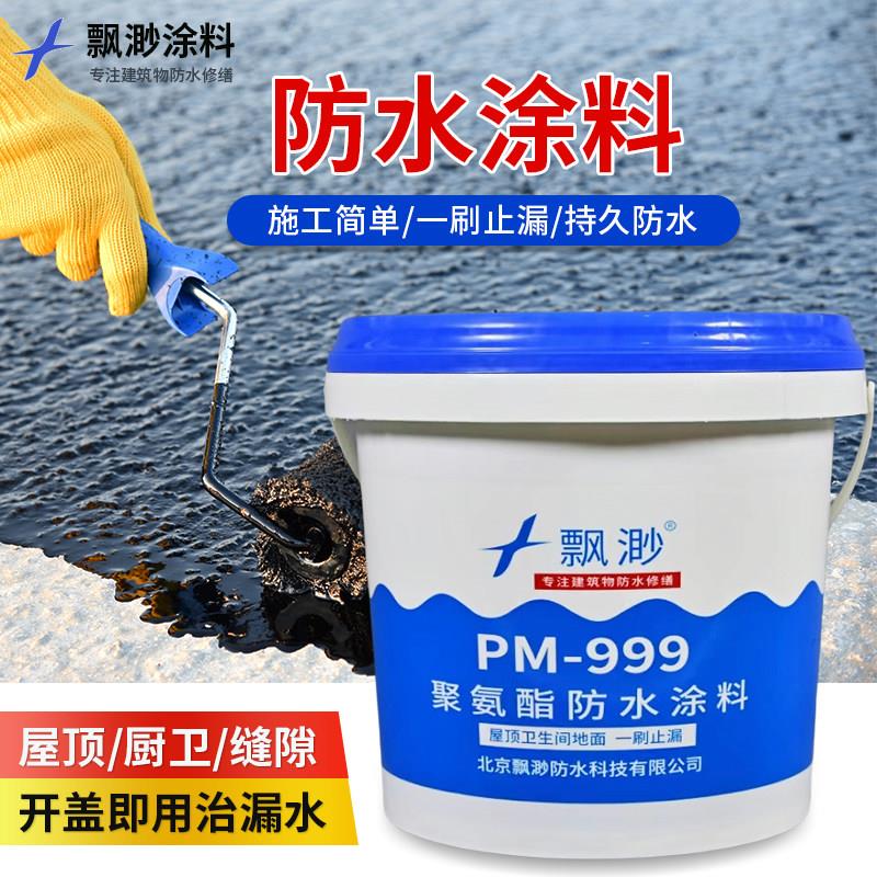 屋顶专用防水涂料补漏材料水性聚氨酯楼房顶外墙沥青堵漏防水胶水