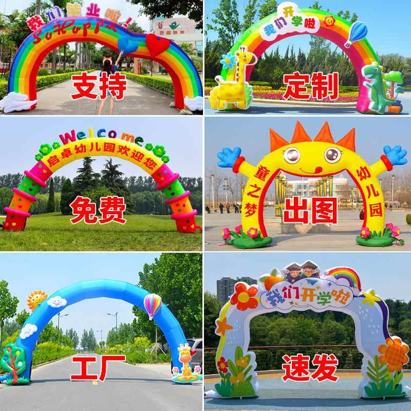 充气拱门卡通气模学校开学典礼庆典幼儿园升学活动舞台生日彩虹门
