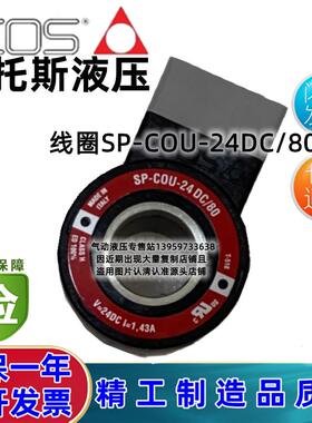 阿托斯ATOS电磁阀线圈 SP-COU-12DC-80 24/28/110/6/9/18DC 230RC