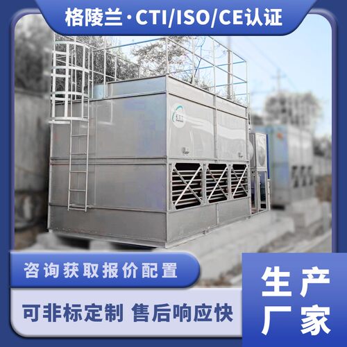 封闭式冷却塔设备公司密闭式循环冷却水系统冷缺塔250冷却塔横流