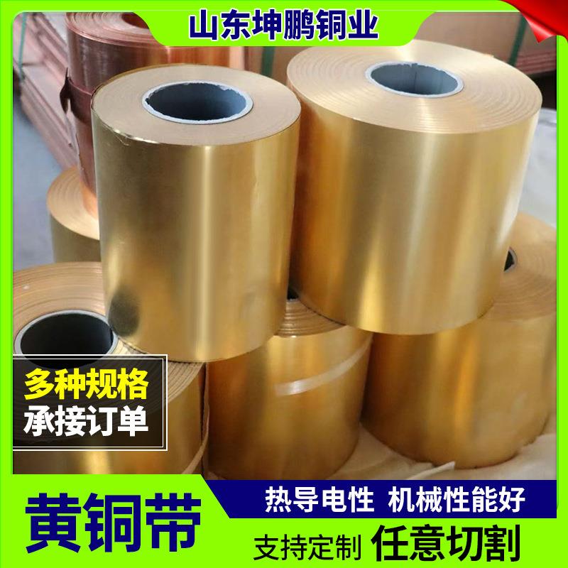 H59H62H68黄铜皮黄铜带切割0.01-1mm长条铜片铜皮片黄铜带