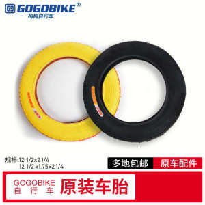 gogobike小轮自行车原装车胎12寸CST正新内胎外胎 12 1/2x2 1/4