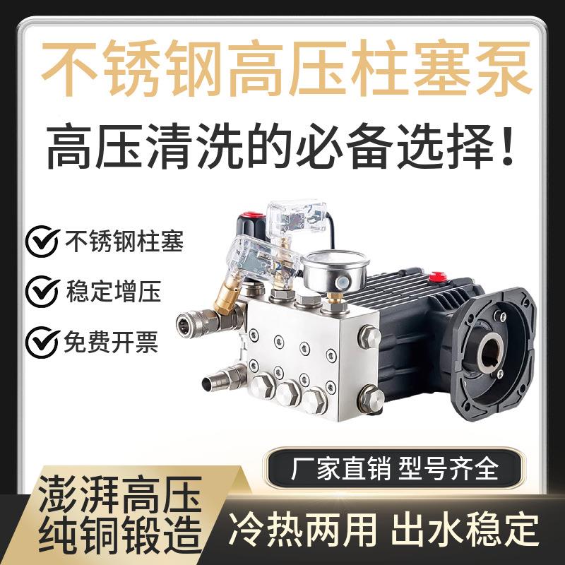 黑猫不锈钢清洗机泵头耐高温冷热水酸碱两用高压柱塞泵清洗泵商用