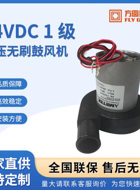 厂家直供24VDC1级低压无刷鼓风机低噪音防潮静音无刷风机