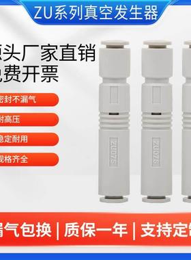 管式真空发生器大吸力大流量ZU05S/ZU07S/ZU05L/ZU07SA/ZU05LA