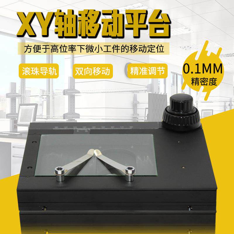三锵显微镜专用移动光学平台 XY轴移动机械载物台 显微镜移动平台