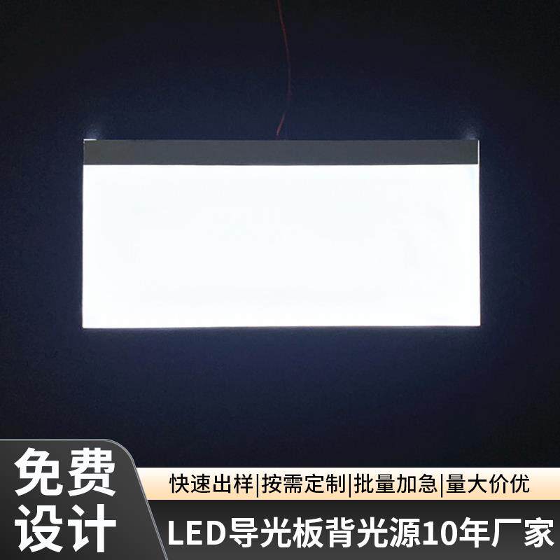 led导光板背光源背光板lcd发光板压克力背光15V白光工厂定制直销