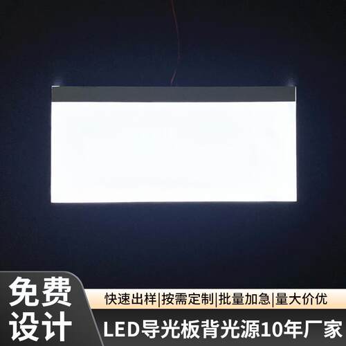 led导光板背光源背光板lcd发光板压克力背光15V白光工厂定制直销