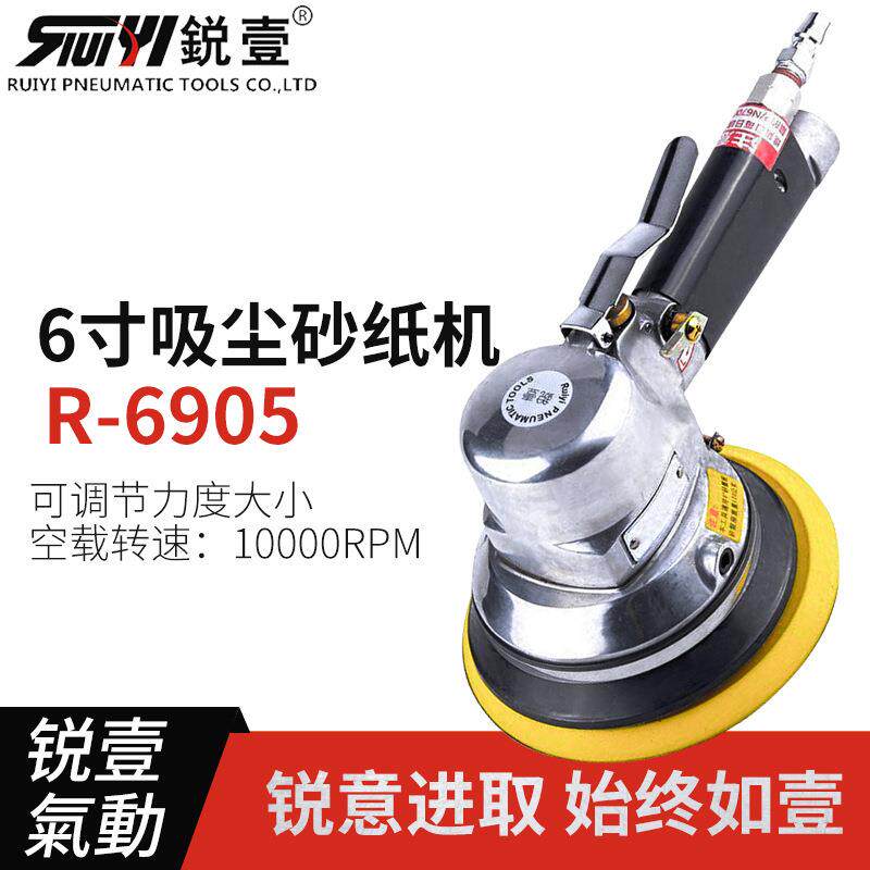 锐壹R-6905带管吸尘6寸砂纸机砂磨机打磨机砂磨机抛光机气动工具