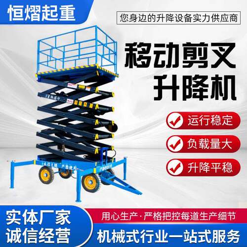 升降平台车8米12米全自动行走高空作业车电动液压移动剪叉升降机 - 封面