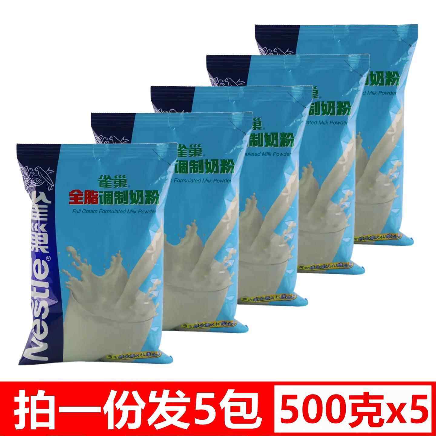 .5包包邮 雀巢全脂奶粉500g克全脂调制奶粉成人奶粉牛轧糖烘焙用