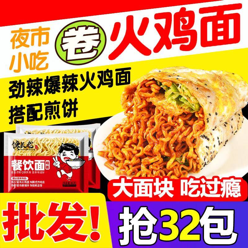 现货馋长老餐饮面饼拉面粗面火锅面火鸡面面饼整箱泡面大碗泡面