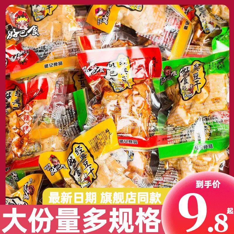 四川好巴食经典豆干散装小包麻辣五香休闲小吃徽记宜宾南溪豆腐干