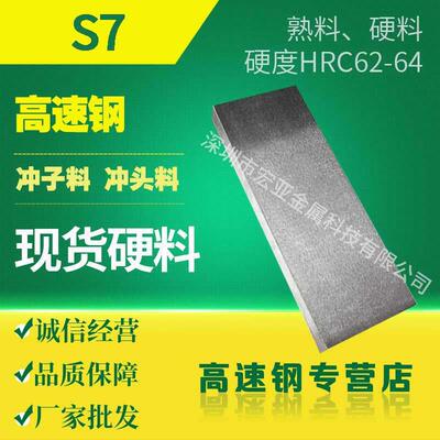 S7模具钢材 圆棒S7板料 棒料 热处理硬料加工 S7五金模具钢 钢板