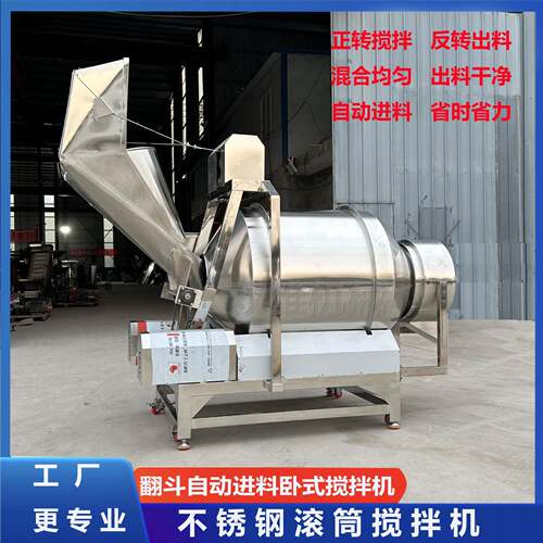 滚筒自动进料混合机 有机肥化肥搅拌机 不锈钢搅拌罐 卧式搅拌机