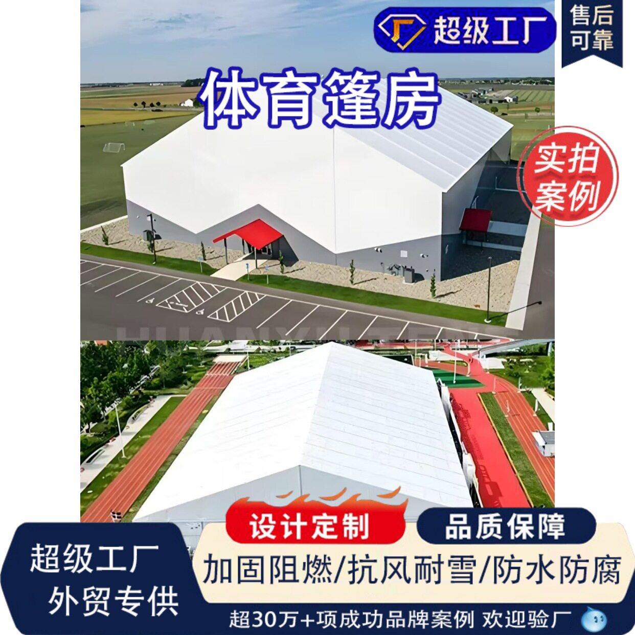 铝合金体育篷房大型羽毛球体育场馆篷房户外临时活动篷展会帐篷te