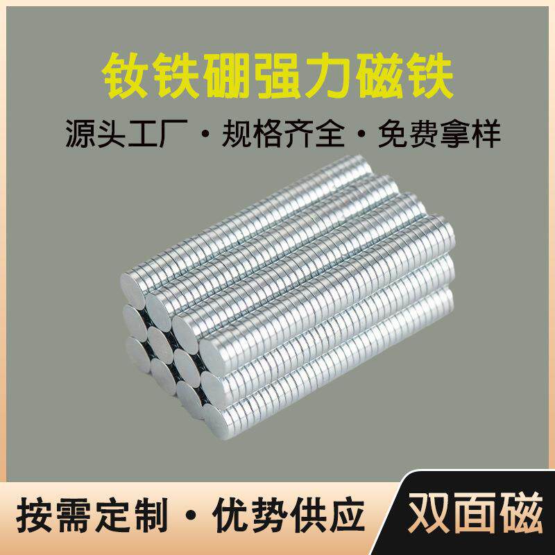 磁铁厂家N35N52强力磁铁圆形钕铁硼磁铁吸铁石强力小圆片强磁