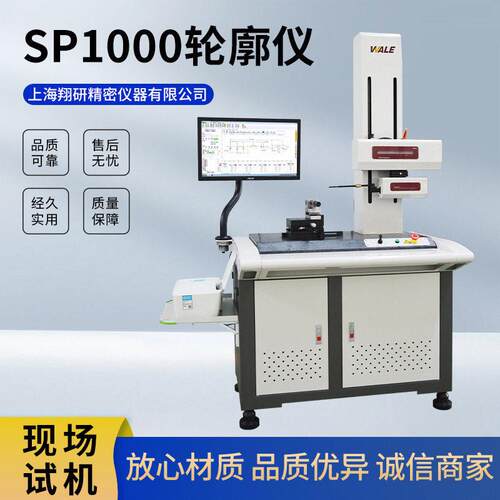 SP1000轮廓仪精度表面形状尺寸角度倒角夹角爬坡测量小型