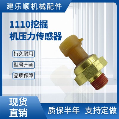 建乐顺挖掘机机油压力传感器RE522723 挖掘机约翰迪尔 250G 1110